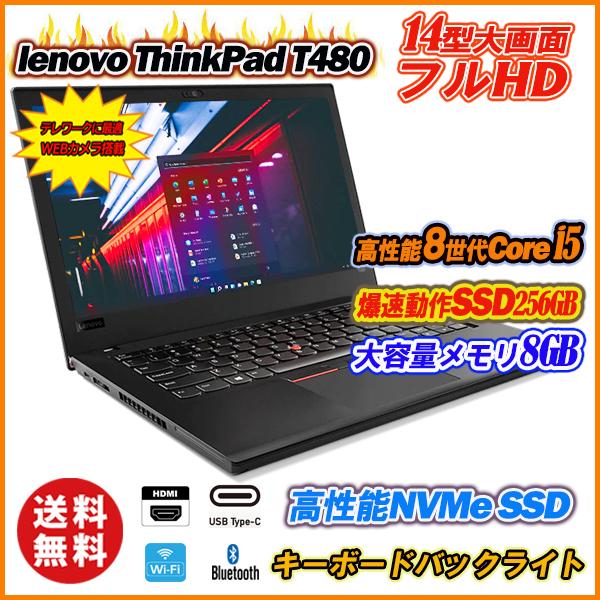 特別オファー ThinkPad T480 Core i5 メモリ16GB SSD IPS液晶 fawe.org