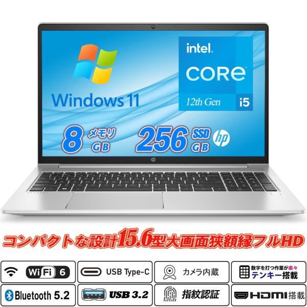 hp ProBook 450 G9 15.6型狭額縁フルHD 第12世代Core i5-1235U(10コア) NVMeSSD256GB RAM8GB Wi-Fi6 Webカメラ内蔵 Type-C 指紋認証 HDMI2.1 Office Windows11