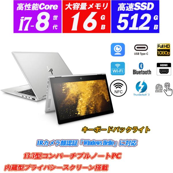 EliteBook HP x360 1030 G3 13.3型コンバーチブルPC 8世代Core i7-8550U NVMeSSD512GB メモリ16GB IRカメラ顔認識 Type-C Thunderbolt3 SIMフリー NFC Office : ALEXPC Yahoo!店 - 通販 - Yahoo!ショッピング EliteBook HP x360 1030 G3 13.3型コンバーチブルPC 8世代Core i7-8550U NVMeSSD512GB メモリ16GB IRカメラ顔認識 Type-C Thunderbolt3 SIMフリー NFC Office : ALEXPC Yahoo!店 - 通販 - Yahoo!ショッピング
