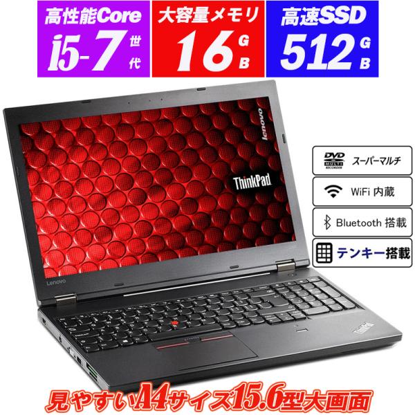 中古ノートパソコン Webカメラ付き Lenovo ThinkPad L570 15.6型