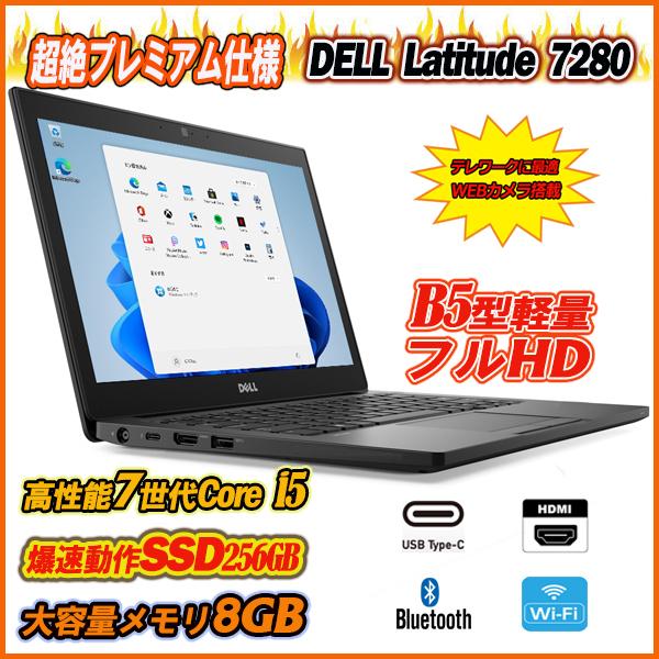 中古ノートパソコン 最新Windows11 Ｗebカメラ内蔵 DELL Latitude 7280