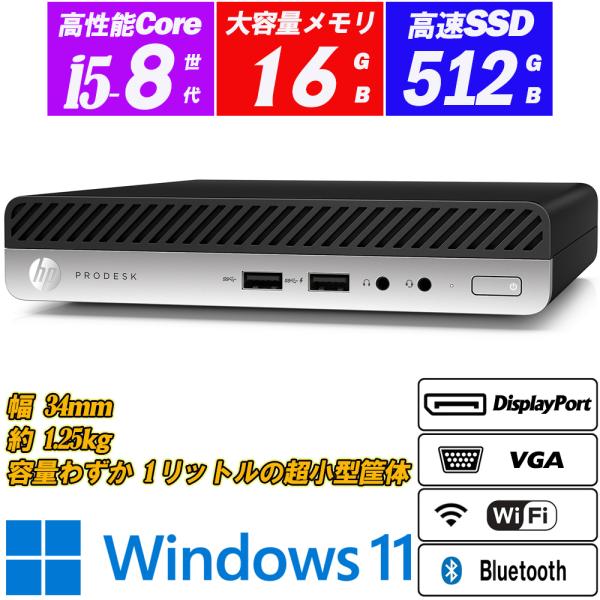 ProDesk 超小型軽量約1.25kg HP 400 G4 DM 8世代Core i5-8500T(6コア