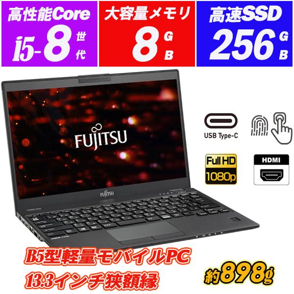 LIFEBOOK U ノートパソコン Webカメラ付き 富士通 U939 極薄軽量約898g 13.3型フルHD 8世代Core i5-8365U vPro SSD256GB メモリ8GB Type-C HDMI Windows11 Office : ALEXPC Yahoo!店 - 通販 - Yahoo!ショッピング LIFEBOOK U ノートパソコン Webカメラ付き 富士通 U939 極薄軽量約898g 13.3型フルHD 8世代Core i5-8365U vPro SSD256GB メモリ8GB Type-C HDMI Windows11 Office : ALEXPC Yahoo!店 - 通販 - Yahoo!ショッピング