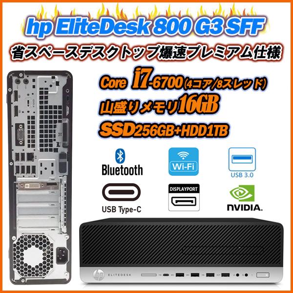 中古省スペースデスクトップ hp EliteDesk 800 G3 Core i7-6700 メモリ