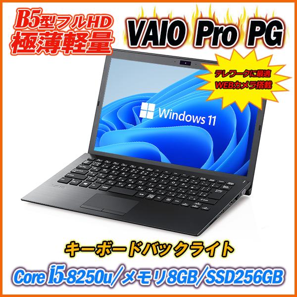 中古ノートパソコン VAIO Pro PG(VJPG11シリーズ) 13.3型フルHD 8世代 