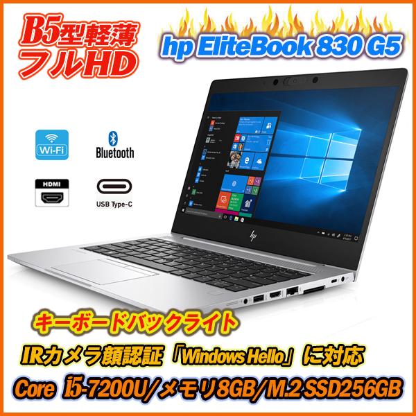 中古ノートパソコン 顔認証 カメラ内蔵 HP EliteBook 830 G5 13.3型