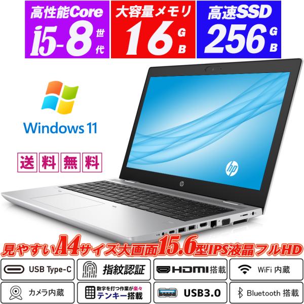 ProBook HP 650 G5 15.6型FHD テンキー 8世代Core i5-8265U メモリ16GB 