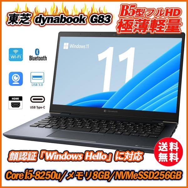 ー品販売 dynabook G83 DN 東芝 ノートパソコン SSD512GB agapeeurope.org