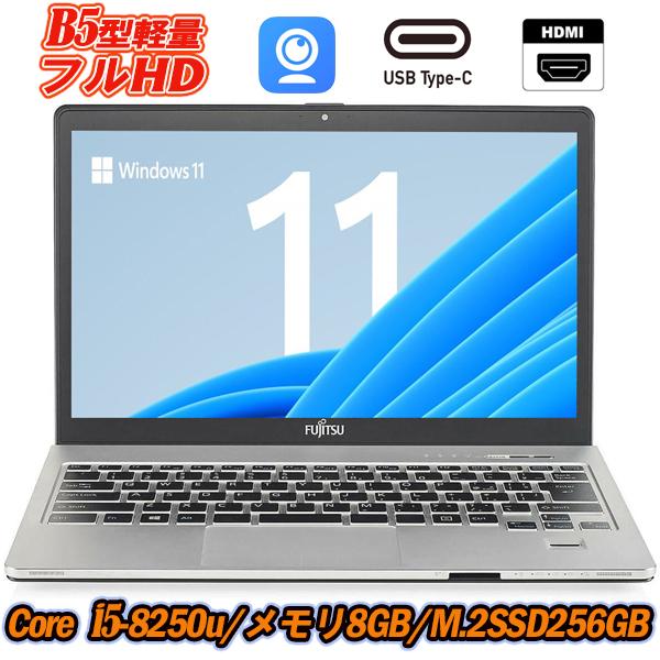 中古ノートパソコン 富士通 LIFEBOOK S938 Ｗebカメラ内蔵 13.3型フル