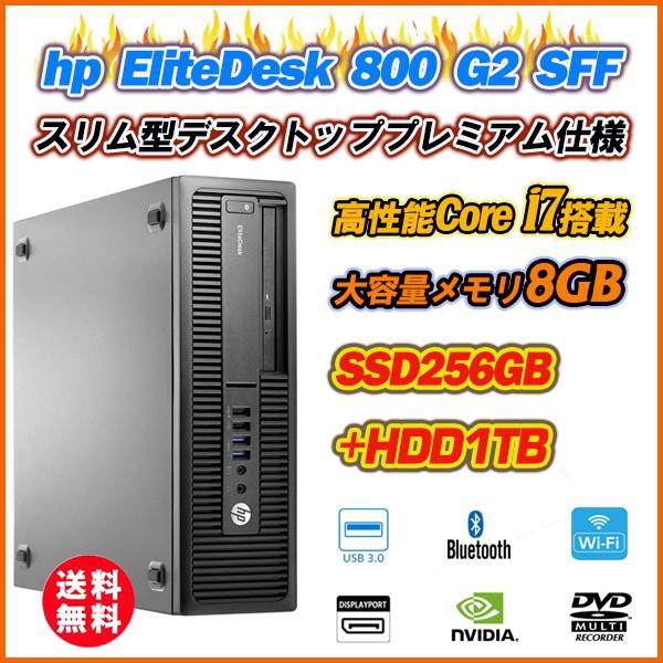 中古省スペースデスクトップ hp EliteDesk 800 G2 Core i7-6700(4コア