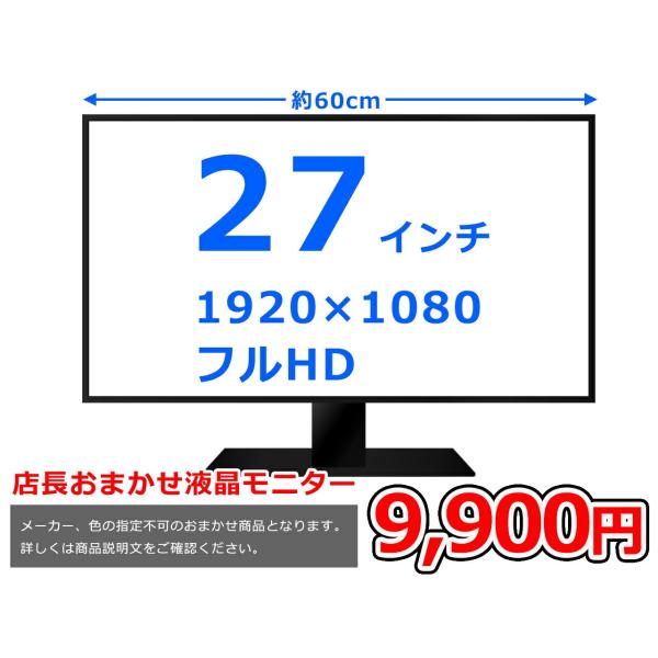 中古】店長お任せ 液晶モニター 大画面 27インチワイド