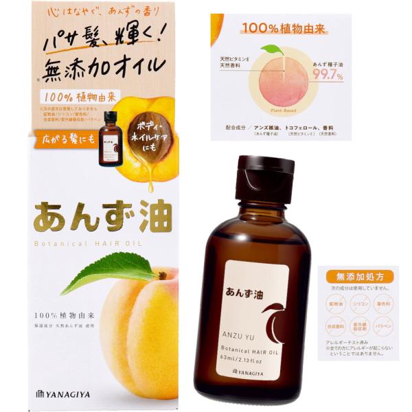 ※沖縄・離島へは発送できません。柳屋 あんず油 ヘア&amp;ボディオイル 63mLフワッと香りさらっとまとまり、ツヤのある美しい髪に導きます。ヘアだけでなく、ボディケア・ネイルケアなど幅広く保湿ケア。●さらり軽やかに髪がまとまるあんず油は...