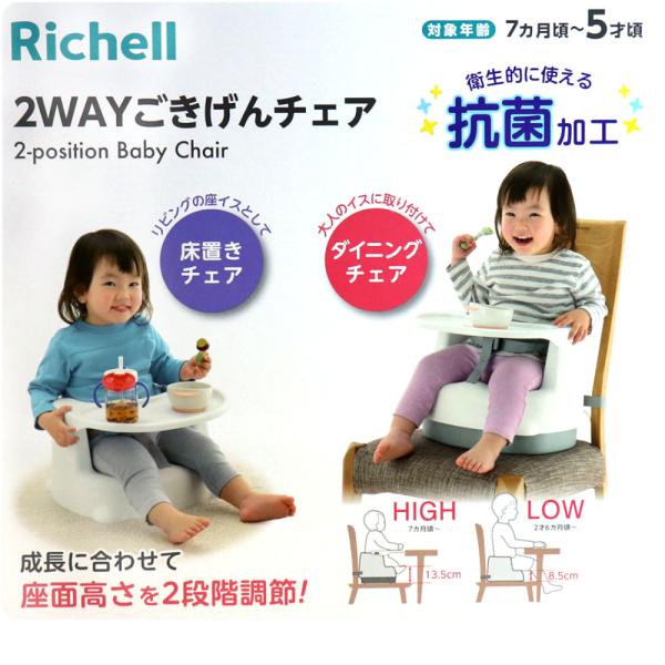 yumikaリッチェル　2wayごきげんチェア&ベビービョルンハイチェア yumikaリッチェル 2wayごきげんチェア&ベビービョルンハイチェア 2WAY