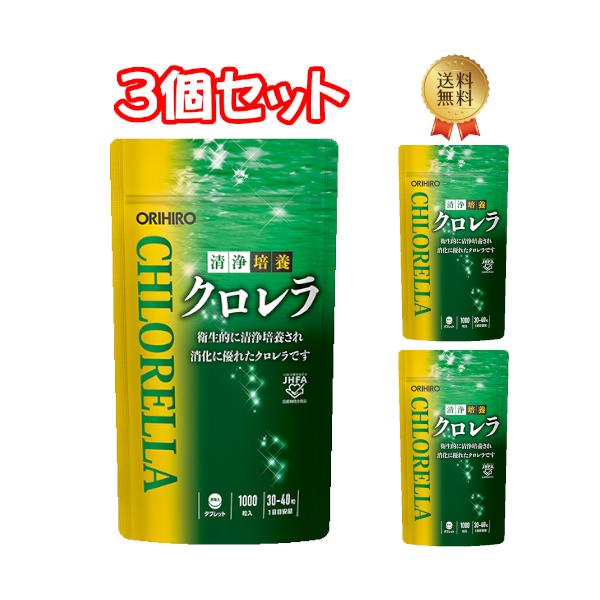 ※沖縄・離島へは発送できません。(3個セット)清浄培養クロレラ　1000粒【新・リニューアル】ＨＦＡ認定品 清浄培養クロレラ　1000粒１）衛生的に純粋培養された高品質クロレラですクロレラは不足しがちな栄養素をたっぷり含んでおり、健康管理に...