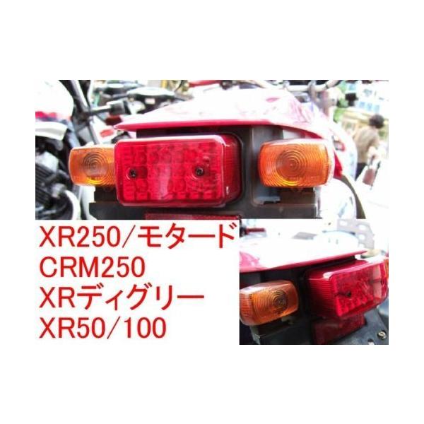 ボルトオンLEDテール（ナンバー灯付） SL230 XR230 XR250 XR100 XR50 XR100 XR250 スーパーシェルパ FTR223 マグナ50 NSR50/80 CRM250