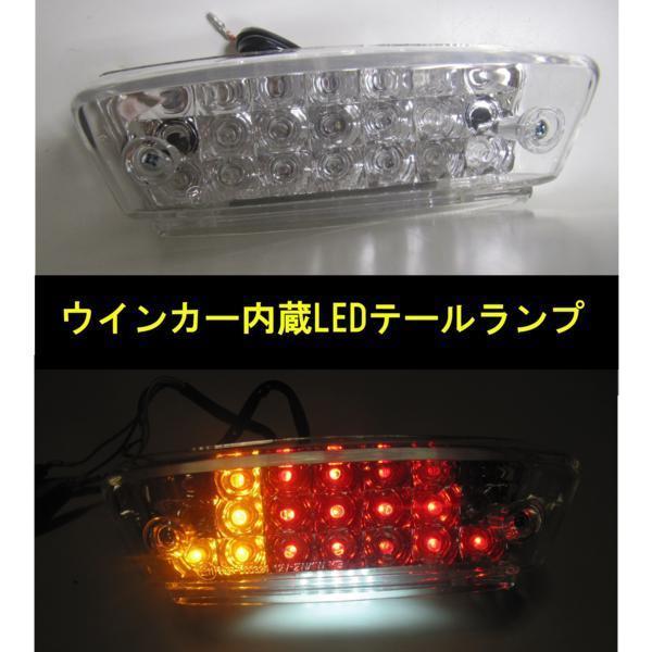 ■LEDテールランプ ウインカー内蔵 ナンバー灯装備 クリアーレンズ STUNT LEDTAIL 新品