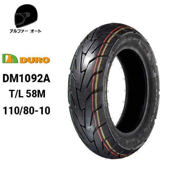 5月上旬入荷予定 DURO デューロ 110/80-10 チューブレスタイヤ DM1092A