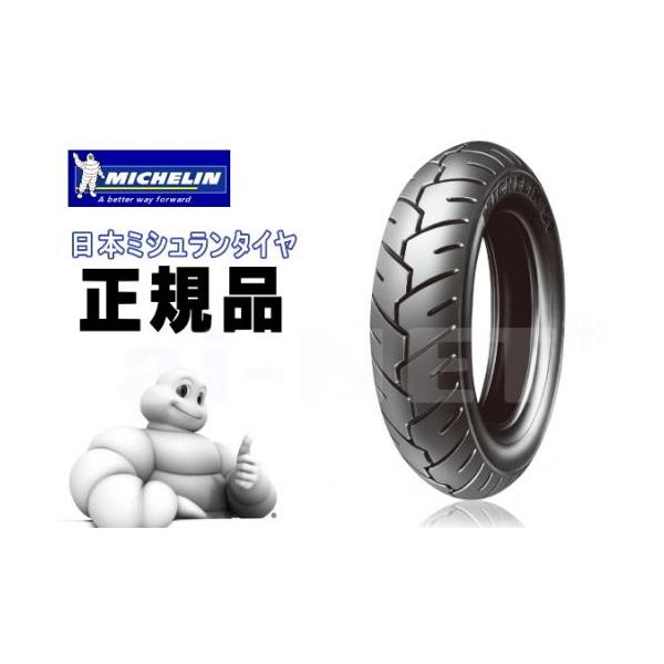 ミシュラン（MICHELIN） 在庫有 80/90-10 S1 スクータータイヤ