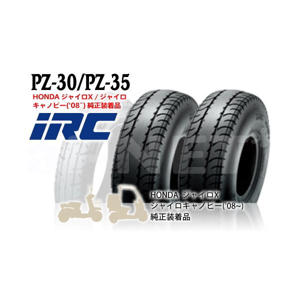 IRC 井上ゴム ジャイロキャノピー ジャイロX スクータータイヤ