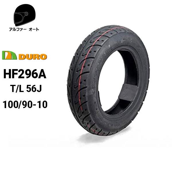 在庫有 DURO デューロ 100/90-10 アドレスV125 ジョーカー50 ジョーカー90 タイヤ ホンダ・ヤマハ純正指定 HF296A ダンロップOEM工場 :4365:アルファーオート ヤフーショッピング店 - 通販 - Yahoo!ショッピング 在庫有 DURO デューロ 100/90-10 アドレスV125 ジョーカー50 ジョーカー90 タイヤ ホンダ・ヤマハ純正指定 HF296A ダンロップOEM工場 :4365:アルファーオート ヤフーショッピング店 - 通販 - Yahoo!ショッピング