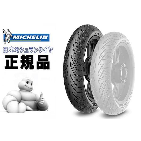 ミシュラン（MICHELIN） 在庫有 シティグリップ2 90/90-14 454483