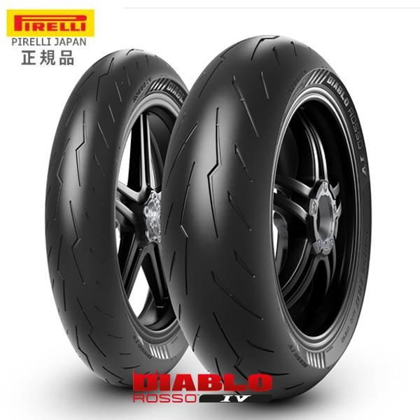 ピレリロッソⅣコルサ(未使用品) PIRELLI（ピレリ） ディアブロロッソ4 120/70ZR17 160/60ZR17 PIRELLI