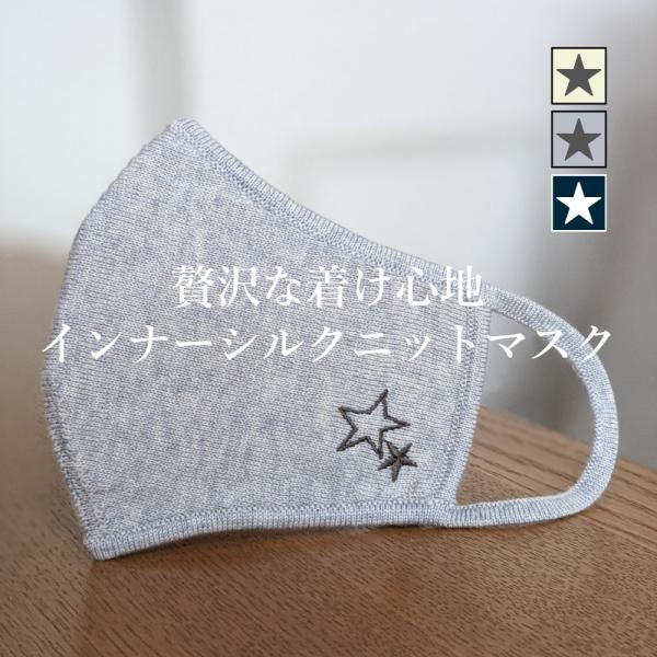 オフシーズン価格 贅沢な着け心地インナーシルクニットマスク シルクマスク ニットマスク おしゃれマスク 冬マスク 洗えるマスク 防寒 暖かいマスク 刺繍 Dejapan Bid And Buy Japan With 0 Commission