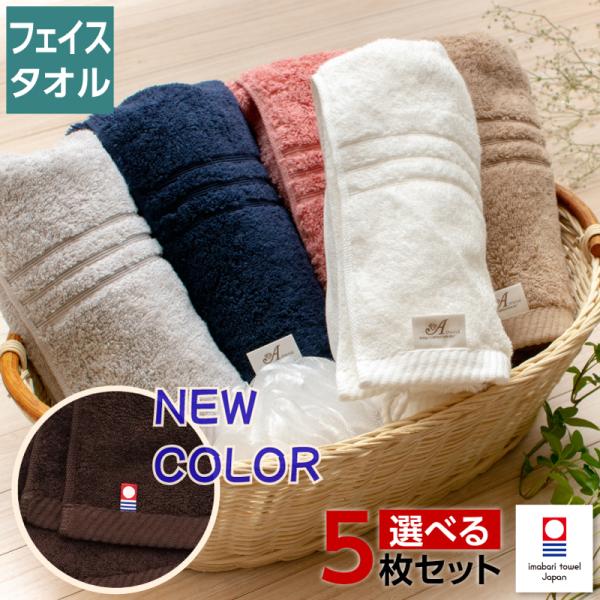 今治タオル（imabari towel） elf R エルフ アール フェイスタオル 5枚