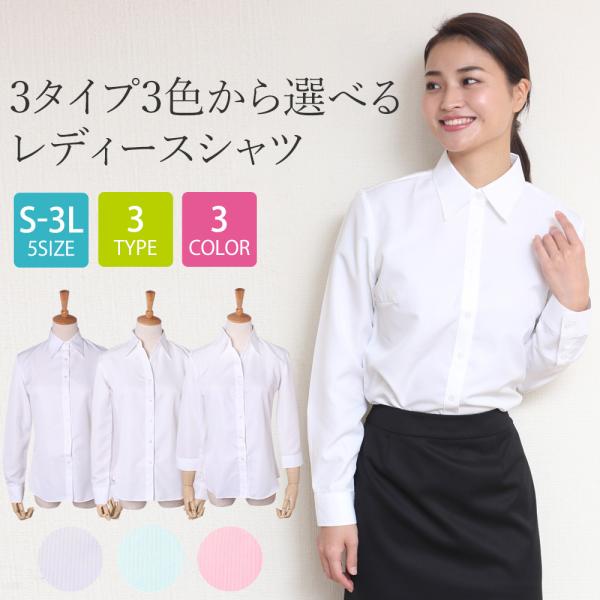 当店オリジナルの定番のビジネスシャツ♪着るだけでお洒落なシルエットの、こだわりスリム美人シャツ。レディースのビジネスシーンに欠かせないシンプルブラウスを、価格を抑えて販売中です♪※大量注文可能です。別途ご連絡下さいませ。※宅配便の場合別途送...