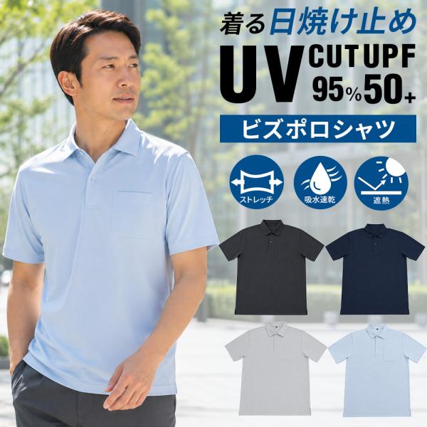 半袖ポロシャツ メンズ レディース 半袖 ポロシャツ UVカット95% 遮熱 ストレッチ 吸水速乾 sun-ms-po-1954 メール便で送料無料 2枚は2通