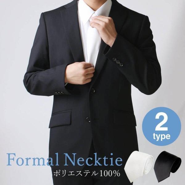 【大剣幅】ブラック：約8.5cm　ホワイト：約8cm■ネクタイ型番sun-ux-ne-1758■ネクタイ素材ポリエステル100％■ネクタイデザイン2種類■生産国中国■当店ネクタイのキーワードフォーマルネクタイ 白 黒 ポリエステル 無地 メ...