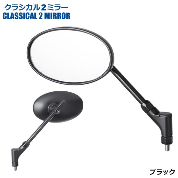 NAPOLEON TANAX クラシカル2ミラー ハンドルマウントミラー ブラック