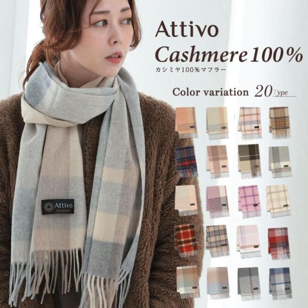 Attivo マフラー レディース カシミヤマフラー ストール Attivo マフラー レディース カシミヤマフラー ストール