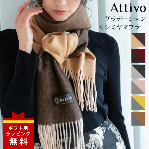 Attivo マフラー レディース カシミヤ グラデーション 女性 ショール