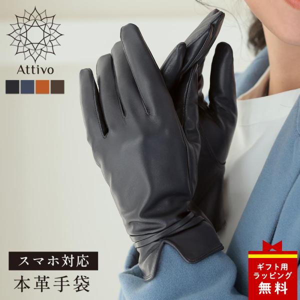Attivo 革手袋 レディース スマホ対応 レザーグローブ 本革 羊革 裏地