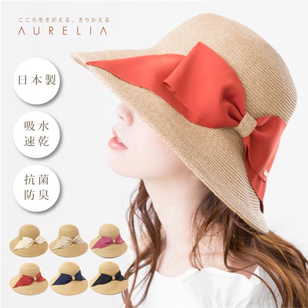 AURELIA 帽子 紫外線カット 麦わら帽子 レディース 熱中症対策