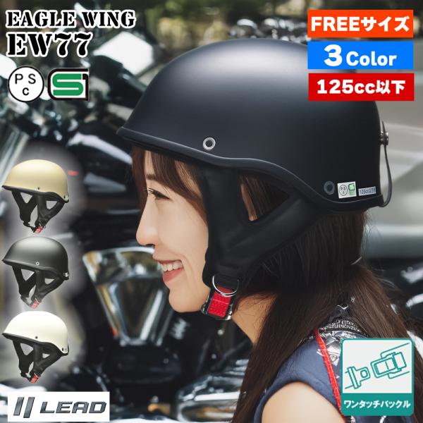 リード工業 バイク ヘルメット 半キャップ ハーフヘルメット EAGLE