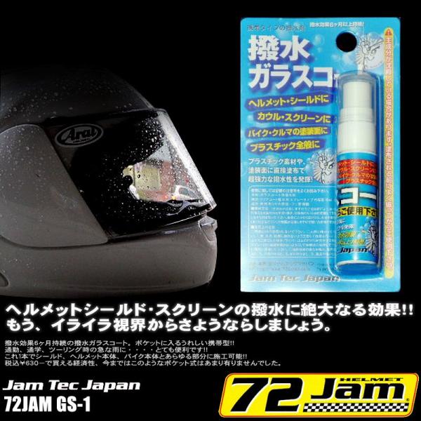 【メーカー名】ジャムテックジャパン【メーカー品番】GS-01【容量】6ミリリットル入り【特長/仕様】■シリカ被膜のガラスコート仕上げが常識を変える！■シールド・スクリーンなどのアクリルやポリカーボネートにも、オートバイカウルなどの樹脂類やゴ...