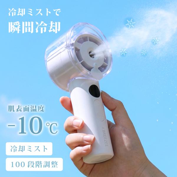 ミストファン 扇風機 冷却 コンパクト ハンディファン 手持ち usb 充電 コードフリー ミニ扇風機 熱中症対策 グッズ 暑さ対策 冷感