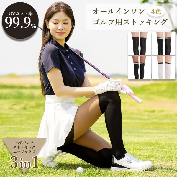 ゴルフ用 ストッキング 紫外線対策 カット パンスト 美脚 レディース 着圧 UVカット ぺチパンツ ニーソックス 通年