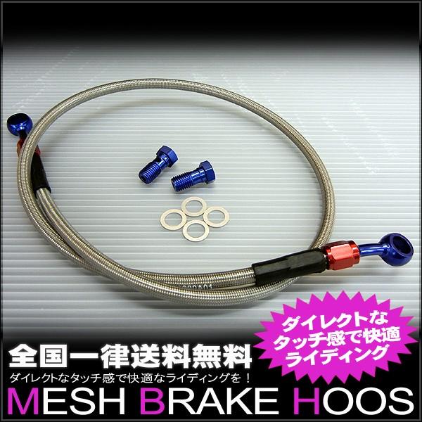 汎用 ブレーキホース フロント用 全長400mm?1300mm選択可 ステン