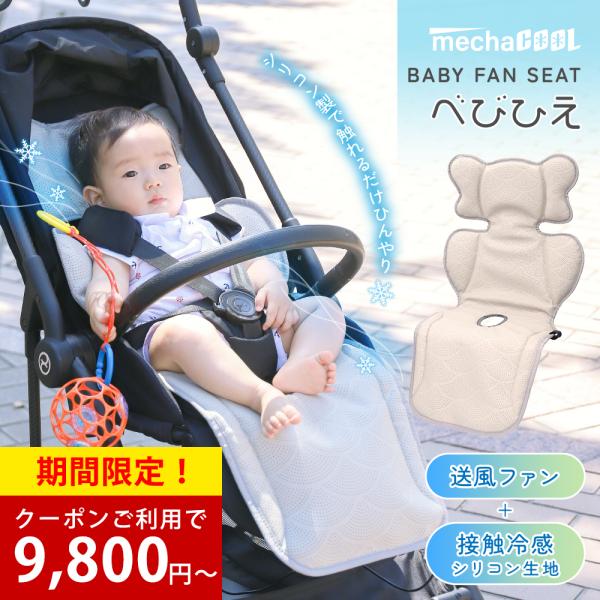 保冷 ファン付きベビーカーシート 赤ちゃん 保冷剤と送風ファンダブル Amazon.co.jp: (ケラッタ) 保冷 ファン付きベビーカーシート