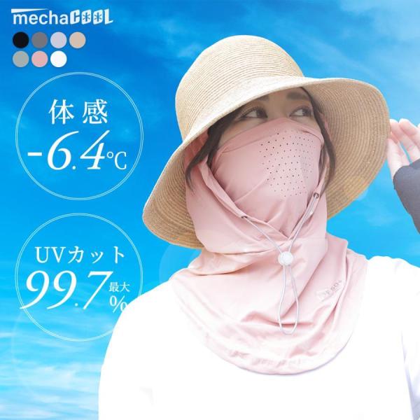 フェイスカバー フード付 UVカット フェイスマスク 紫外線 冷感 熱中症 暑さ対策 ゴルフ テニス 農家 ひえりん めちゃクール 母の日