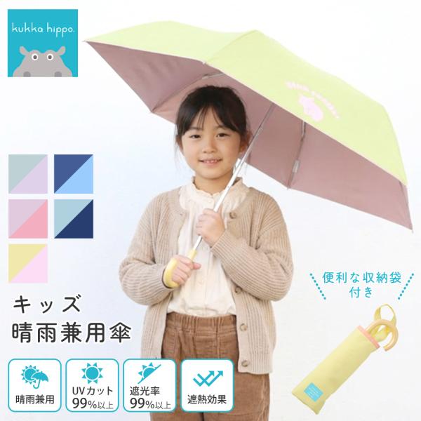 キッズ 日傘 LINE DROPS 完全遮光 晴雨兼用 折りたたみ UV対策 紫外線対策 熱中症対策 遮熱  ギフト プレゼント