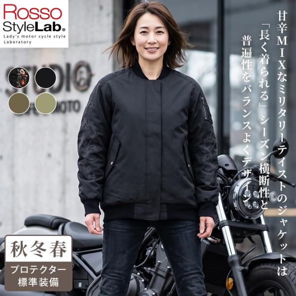 【26秋冬最新モデル】レディース バイク ライトミリタリージャケット プロテクター付き Rosso StyleLab ロッソスタイルラボ ROJ1011 4カラー/4サイズ