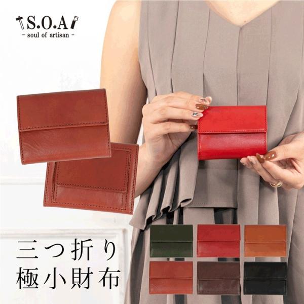 三つ折り極小財布 特価 レディース 本革 グリーンミニ財布 S O A ブランド コンパクト イタリア製牛革 ボックス小銭入れ付き カード収納6枚 軽量