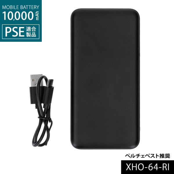 ペルチェベスト　モバイルバッテリー付 楽天市場】2025年新商品 快適ウェア ペルチェベストセット P339