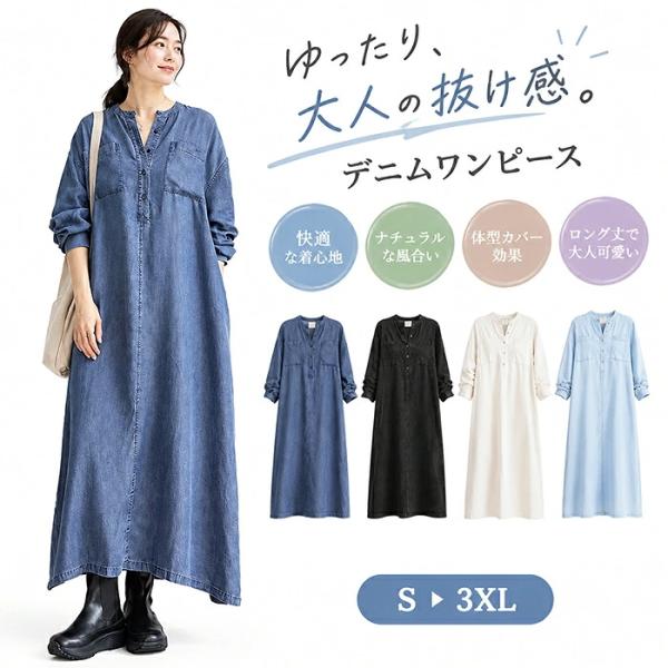 SNSで大バズり中！】レディース デニム風ワンピース ロングシャツ