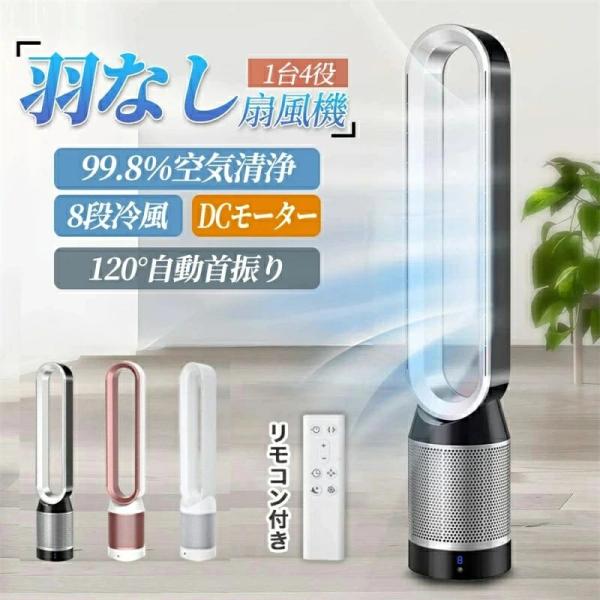 2026新型 冷風扇 扇風機 DCモーター タワーファン 空気清浄機能付 空気循環 自動首振り 冷風機 携帯扇風機 サーキュレーター 羽根なし 大風量  脱臭 静音 節電