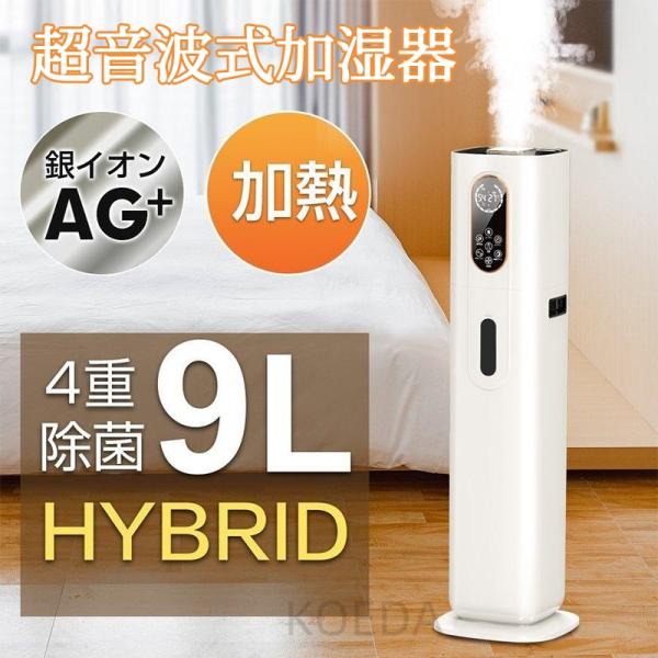 加湿器 大容量 ハイブリッド式 9L AI湿度調整 加熱式加湿器 超音波 加湿器 大容量 ハイブリッド式 9L AI湿度調整 タワー型 加熱式